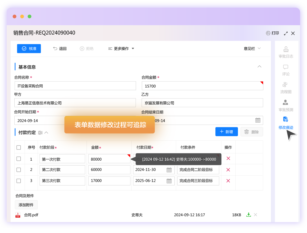 FlowPortal BPM 修改痕迹功能：流程执行时，表单字段修改全记录，保障表单数据可追溯